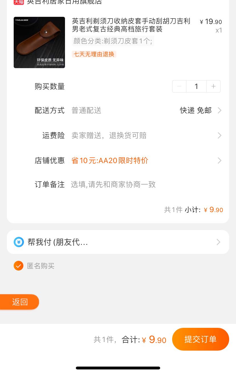 订单截图