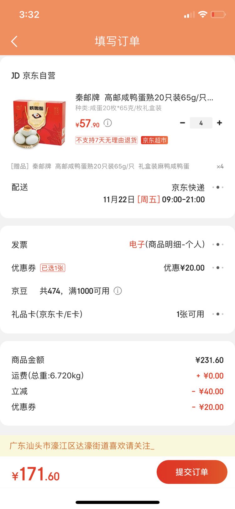 订单截图