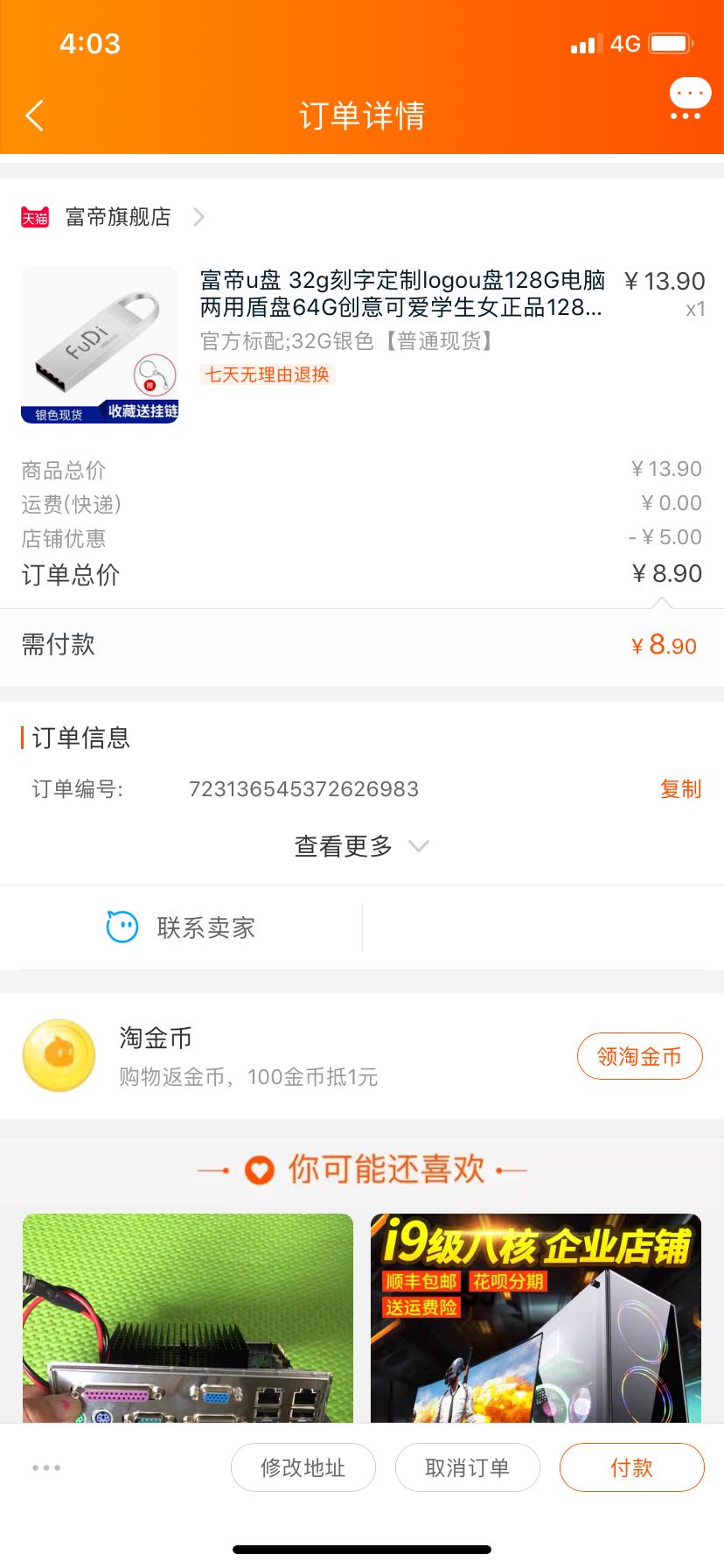 订单截图