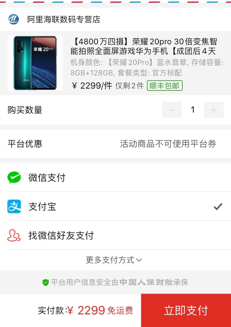 订单截图