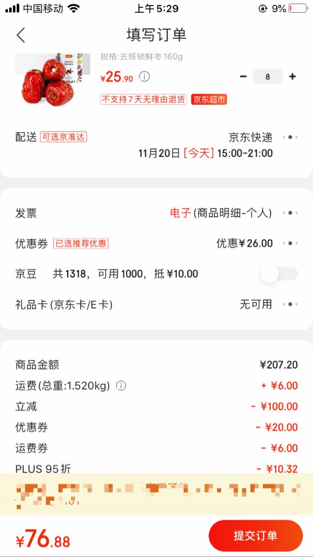 订单截图