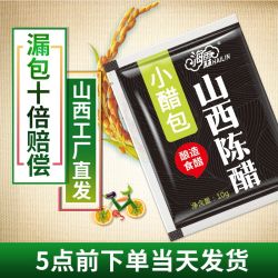 海霖外卖小醋包10g*50袋 山西陈醋一次性小袋样品专拍可定制LOGO