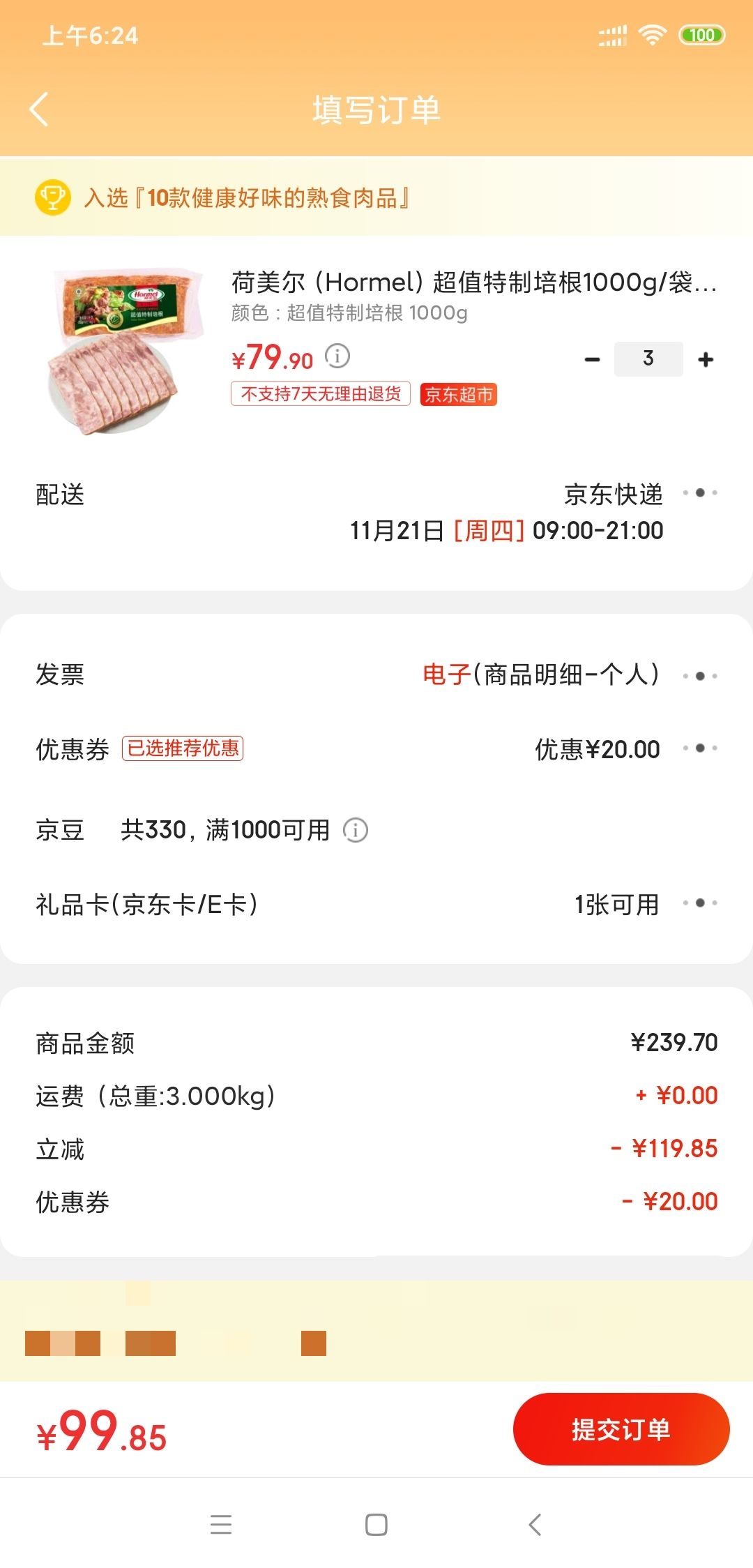 订单截图