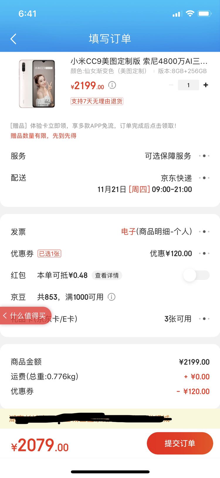订单截图