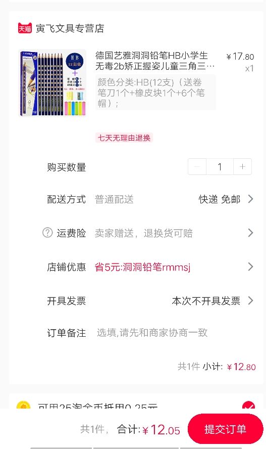 订单截图