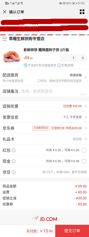 订单截图