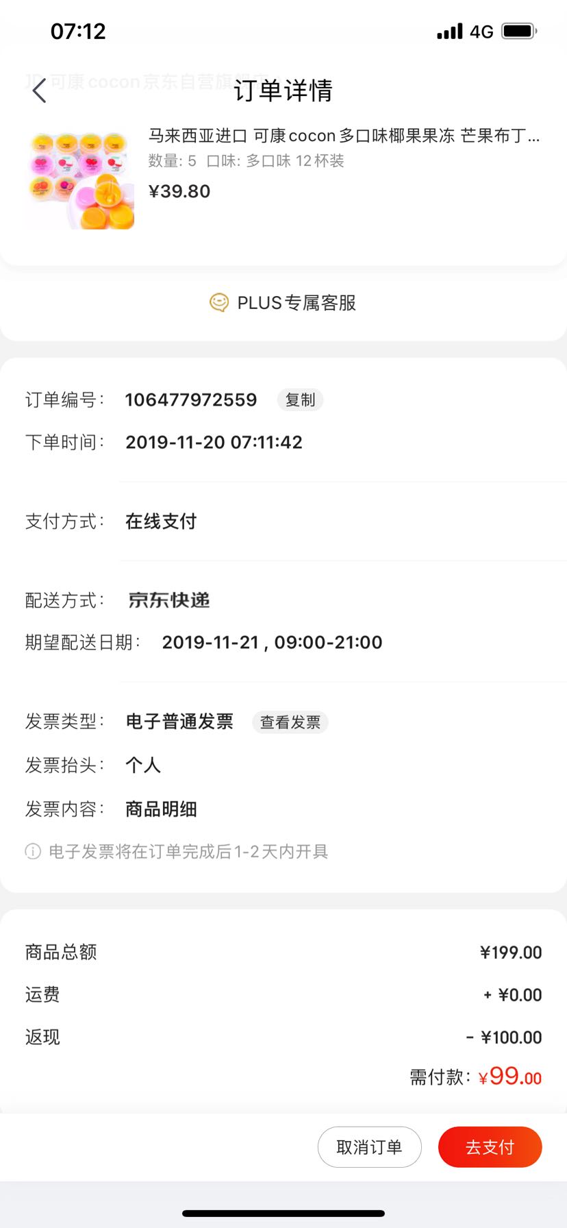 订单截图