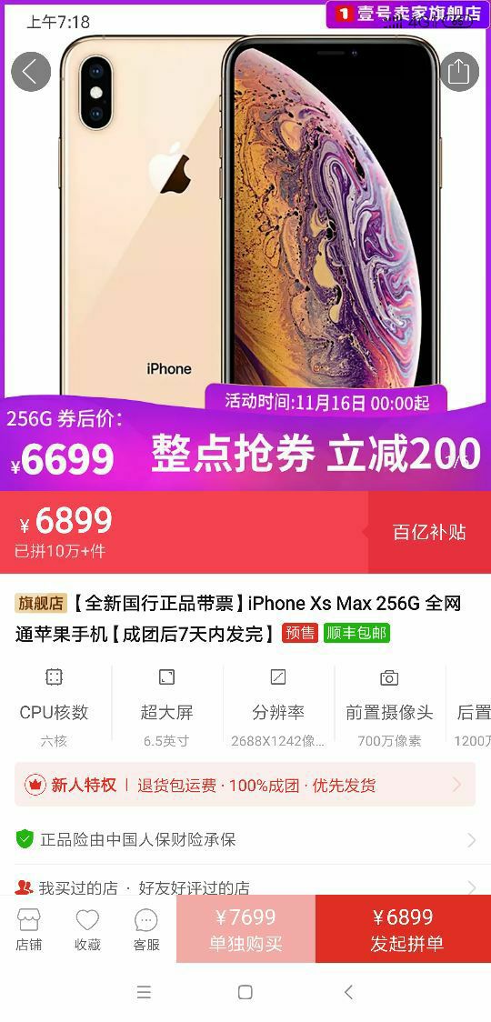 订单截图