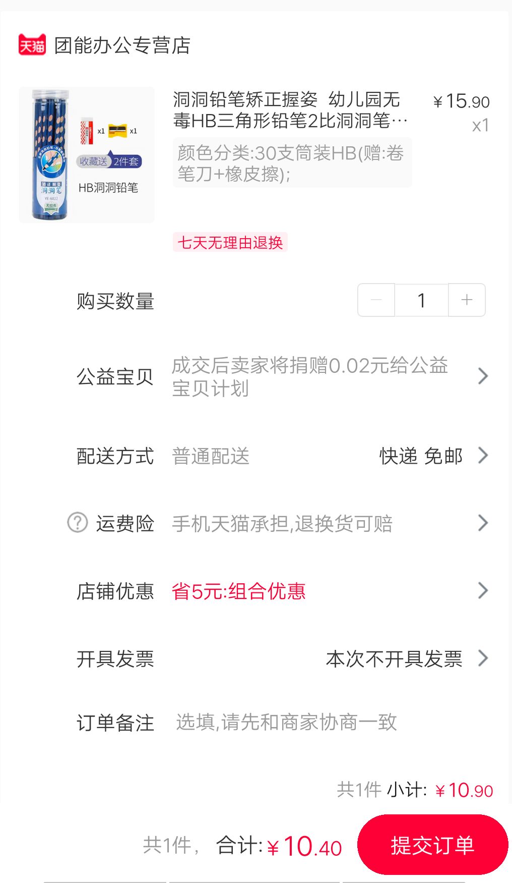 订单截图