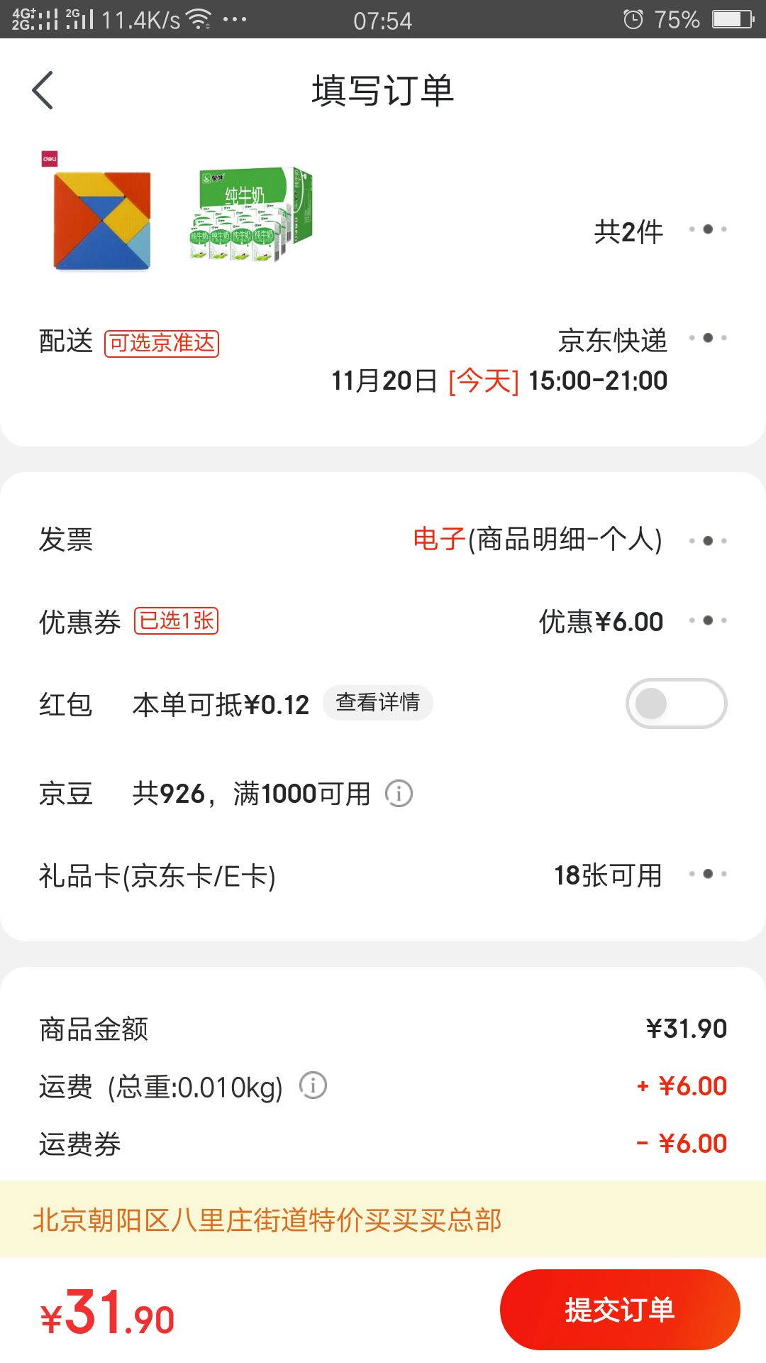 订单截图