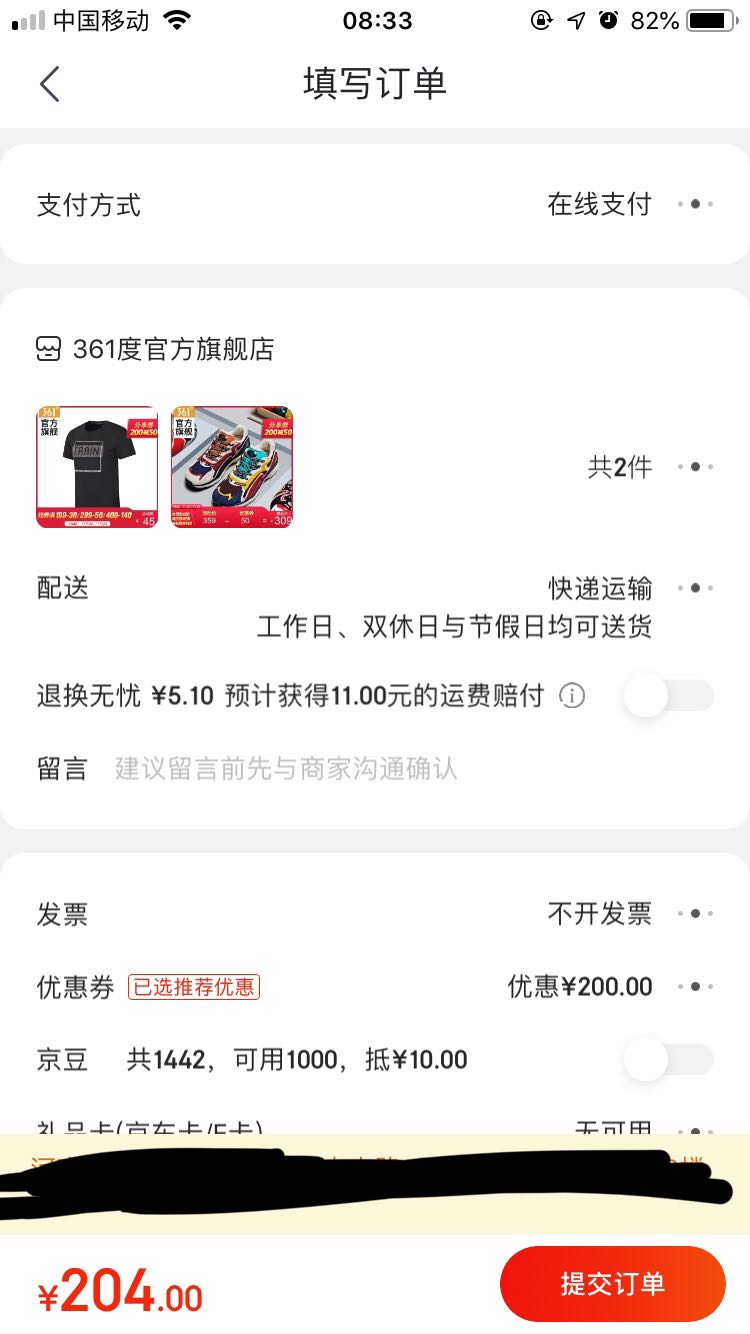 订单截图