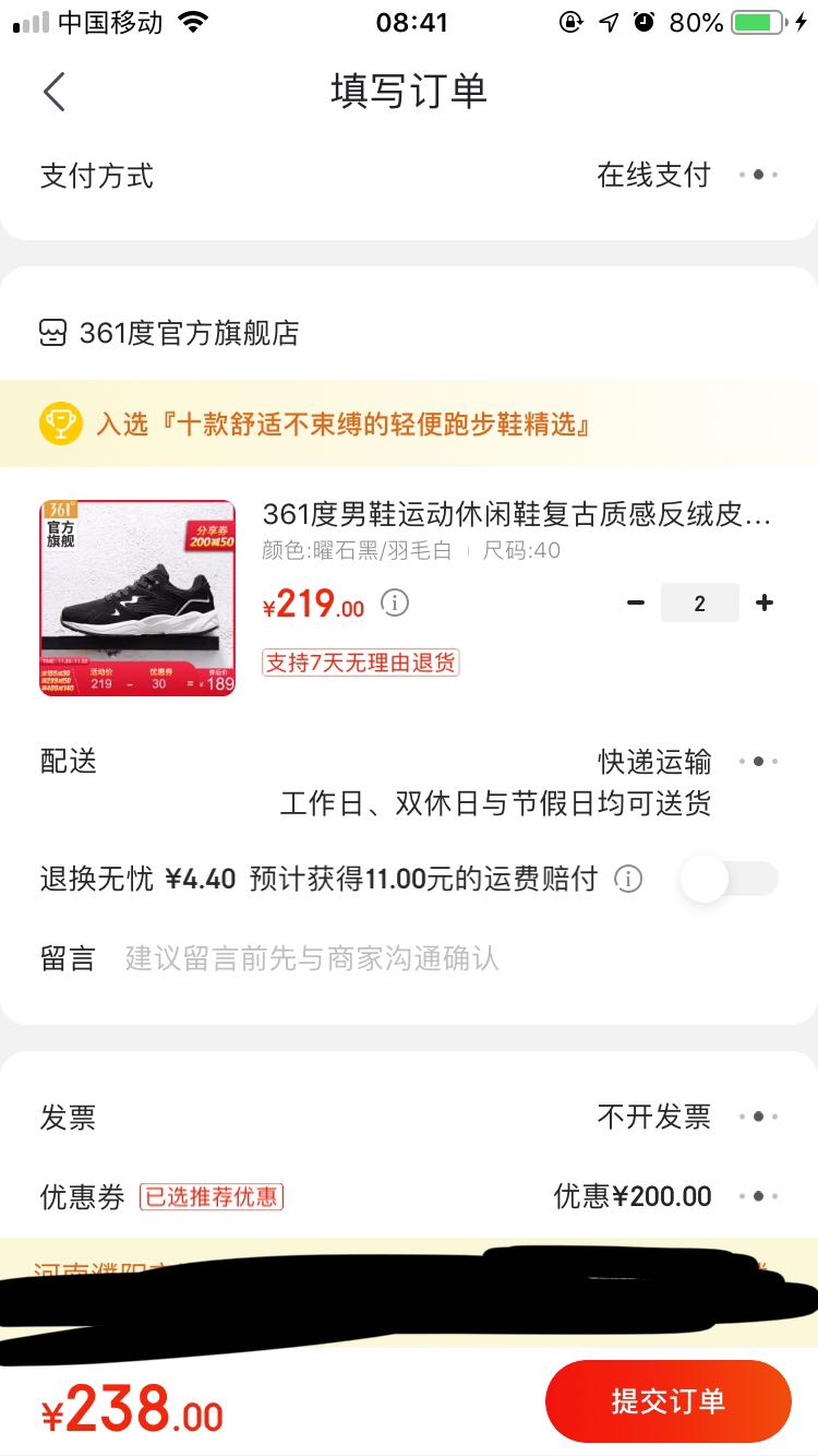 订单截图