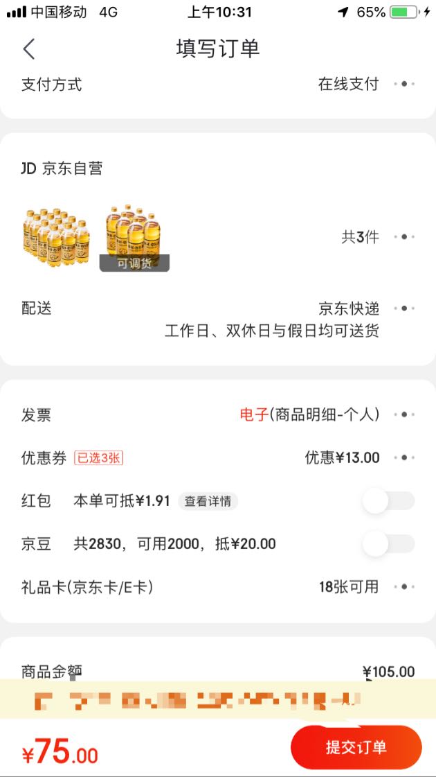 订单截图
