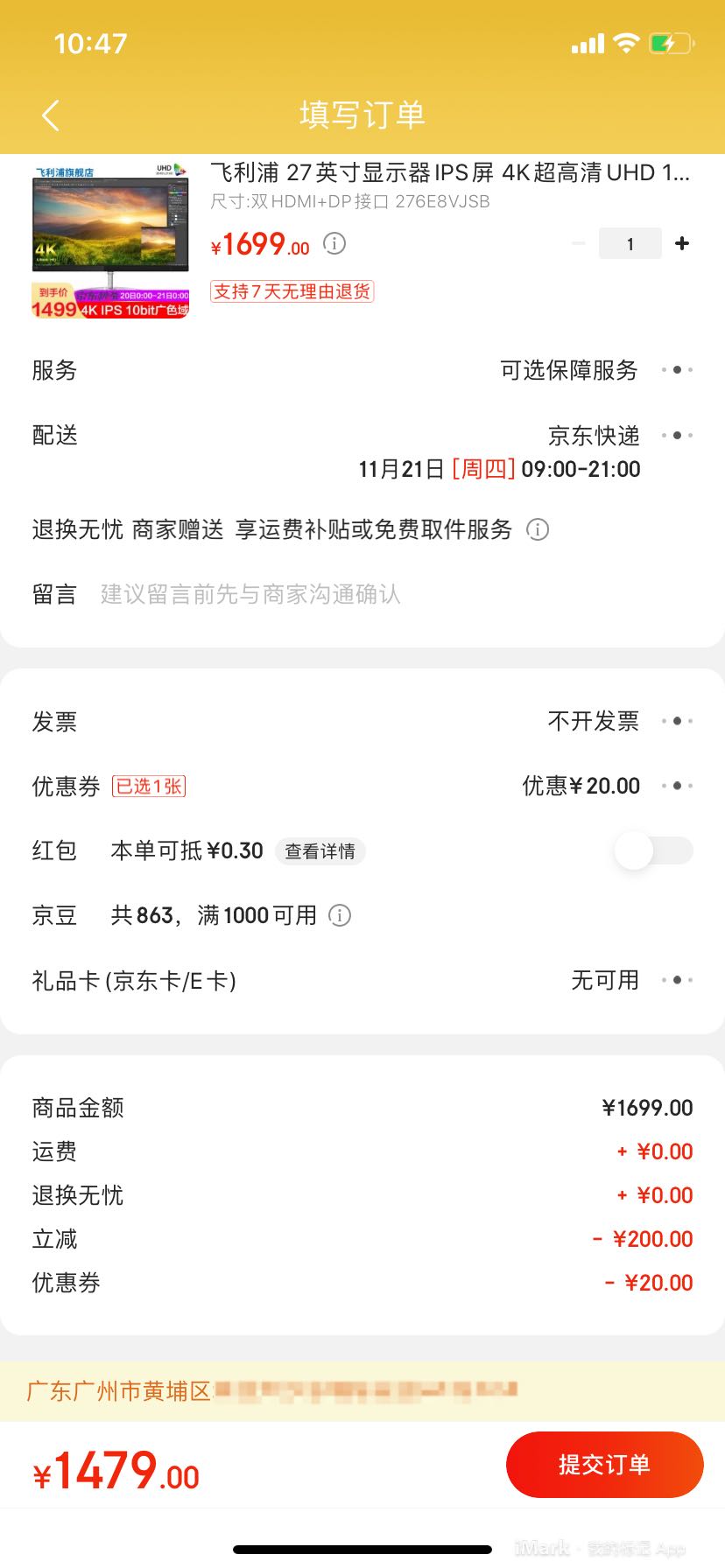 订单截图