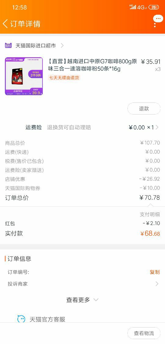 订单截图