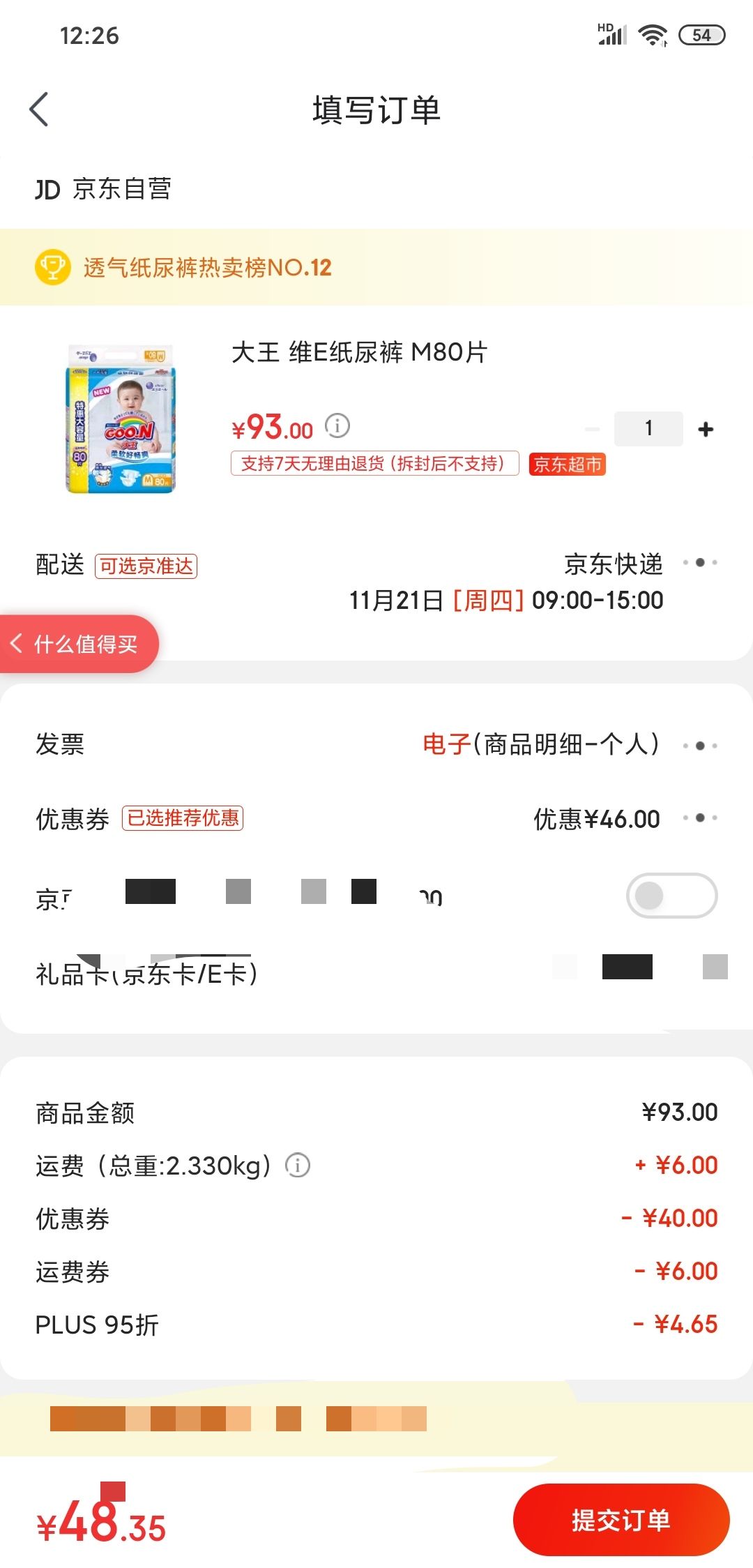 订单截图