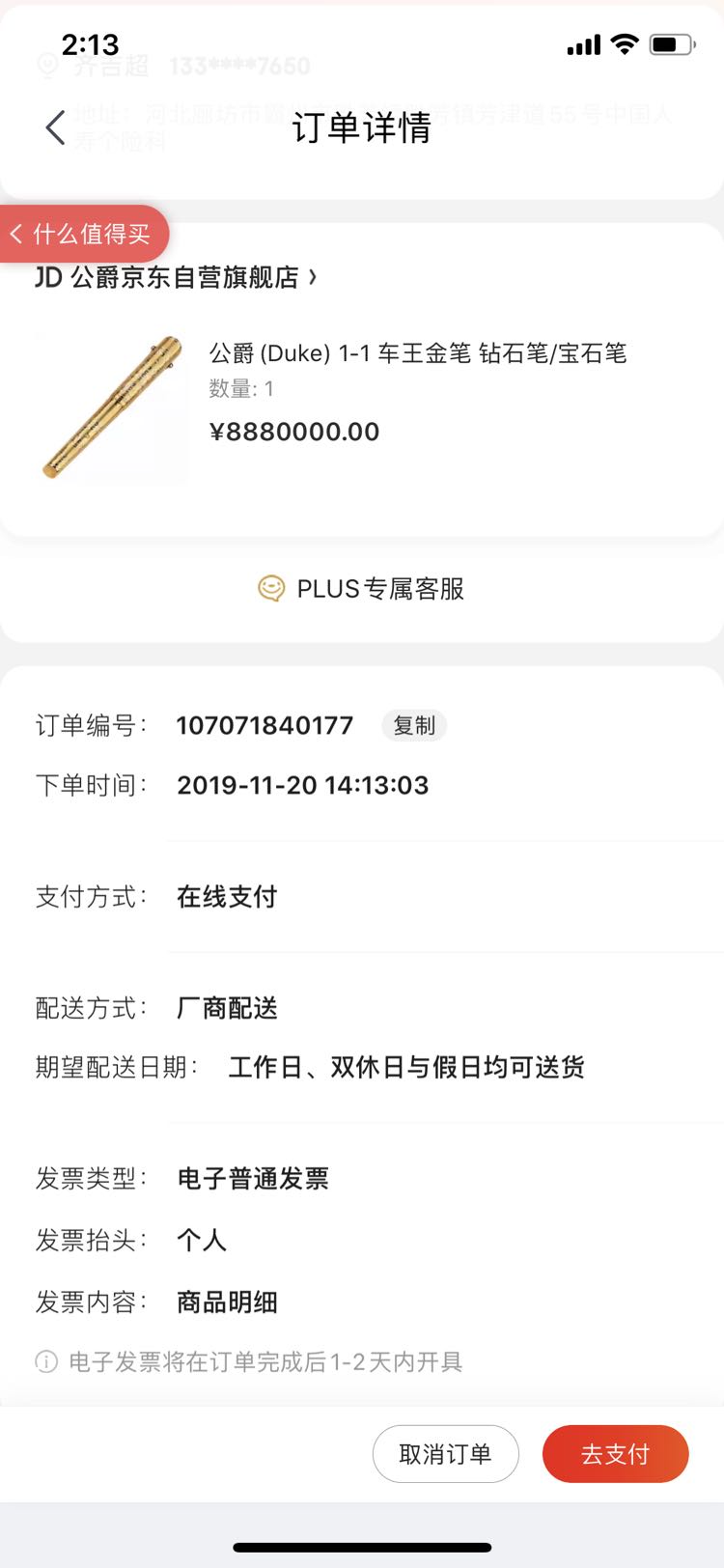 订单截图