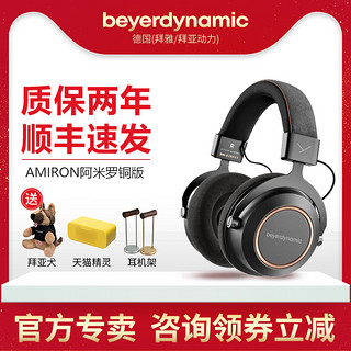 beyerdynamic 拜亚动力 蓝牙耳机