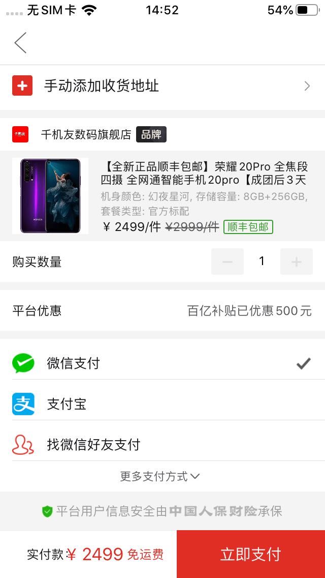 订单截图
