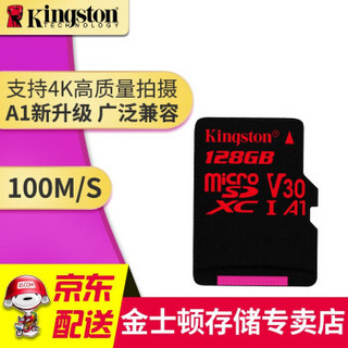 Kingston 金士顿 存储卡4K 128G A1级