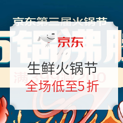 京东 22日-23日 生鲜火锅节