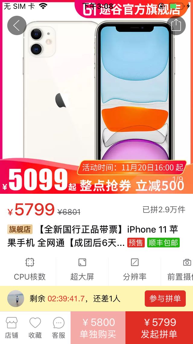 订单截图
