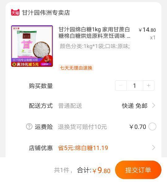 订单截图