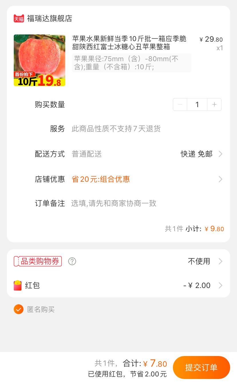 订单截图