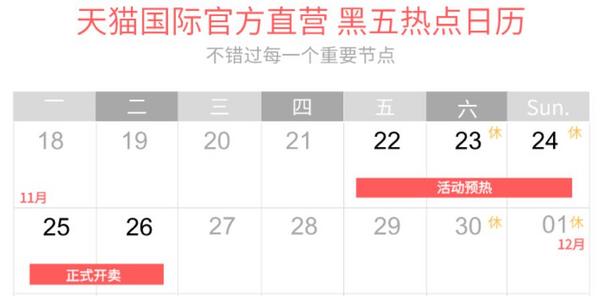 天猫国际官方直营 狂欢无时差 黑五主会场