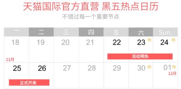 天猫国际官方直营  狂欢无时差 黑五主会场
