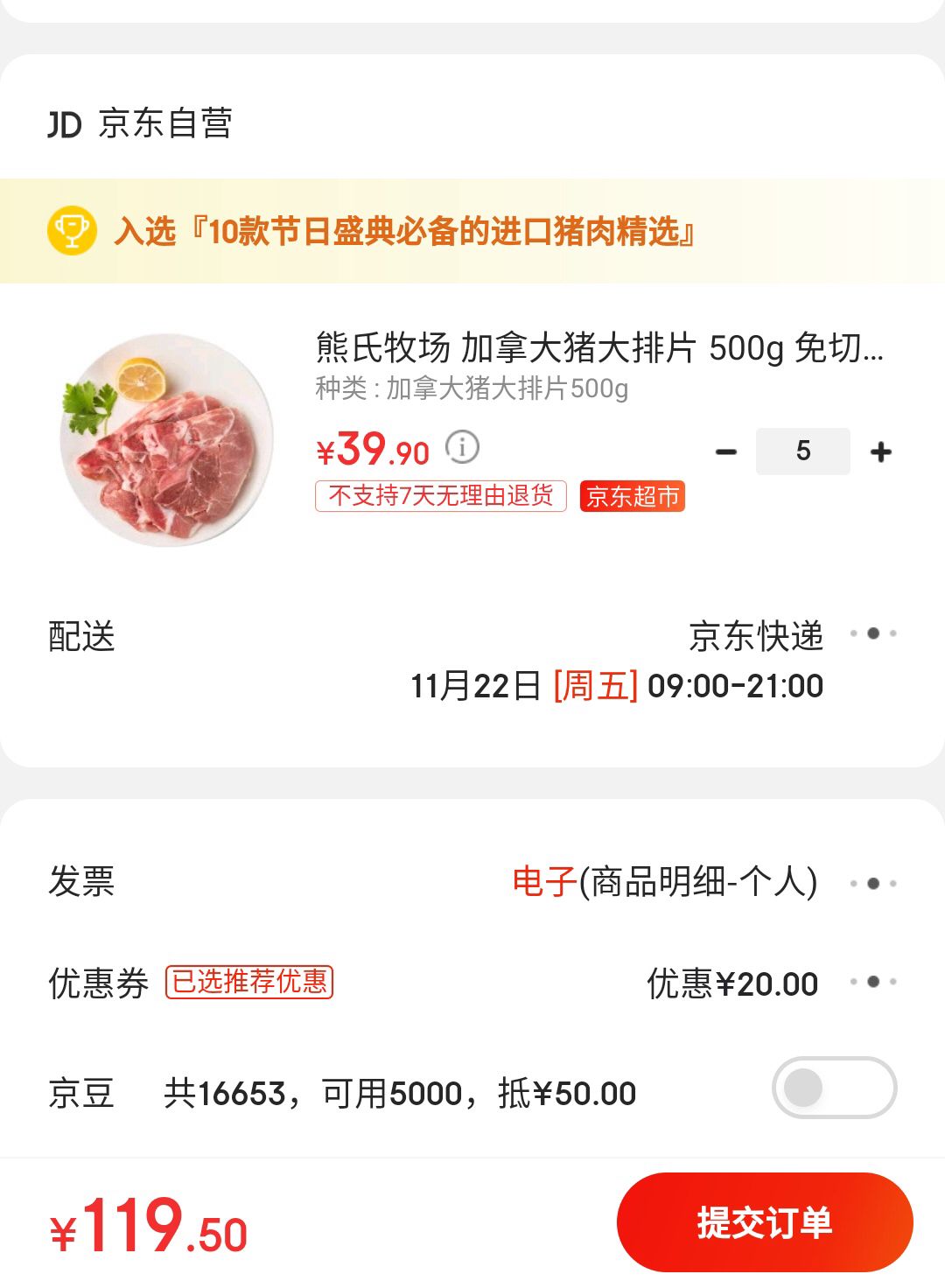 订单截图
