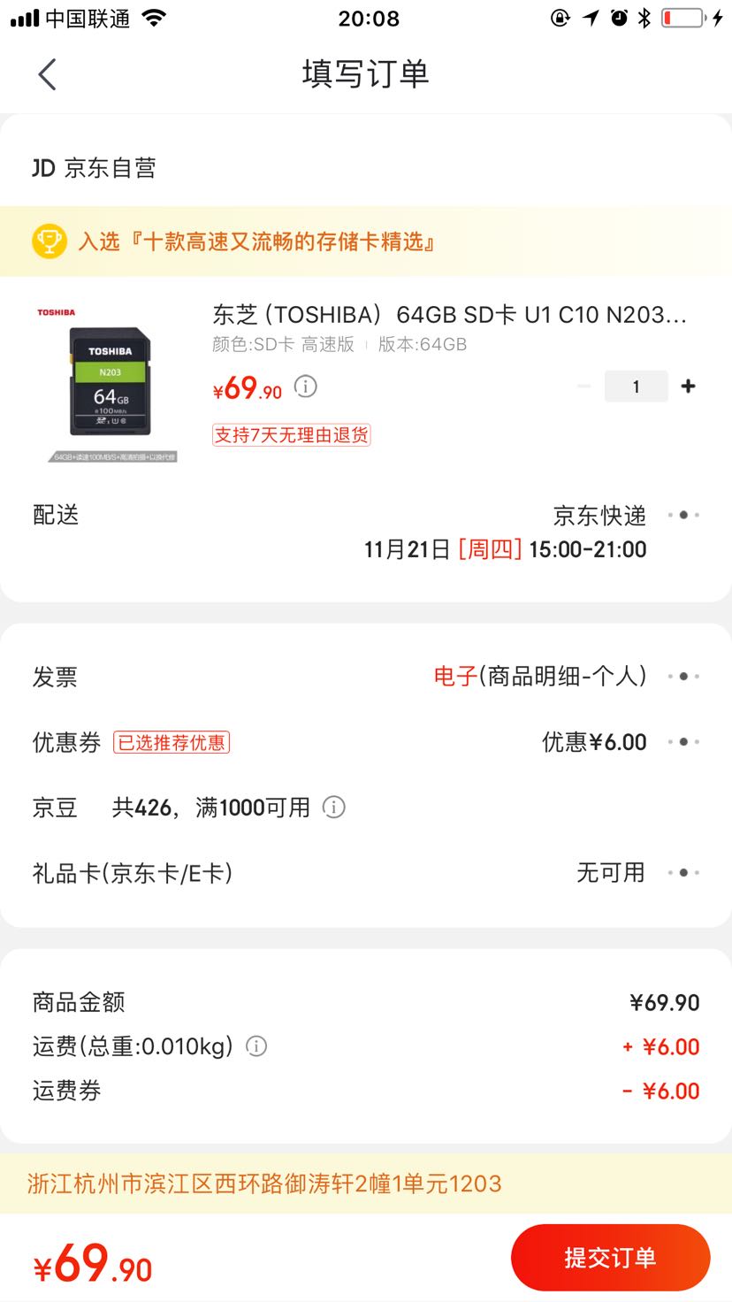 订单截图