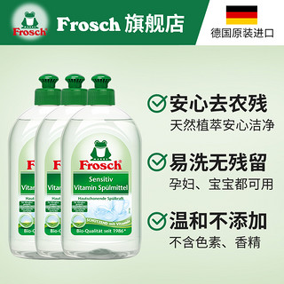 德国进口Frosch福纳丝维他命浓缩餐具洗洁精去污渍洗碗液500ml*3