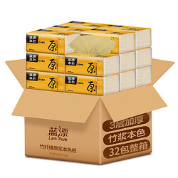 竹浆本色抽纸整箱32包