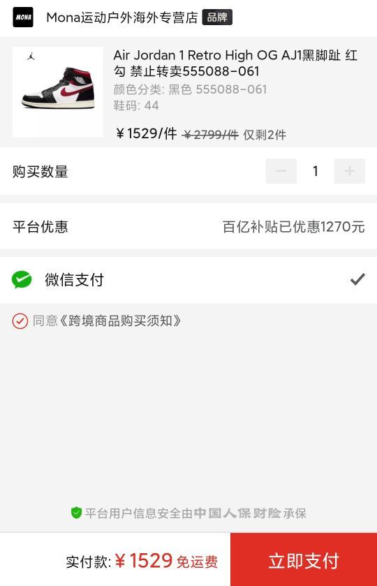 订单截图