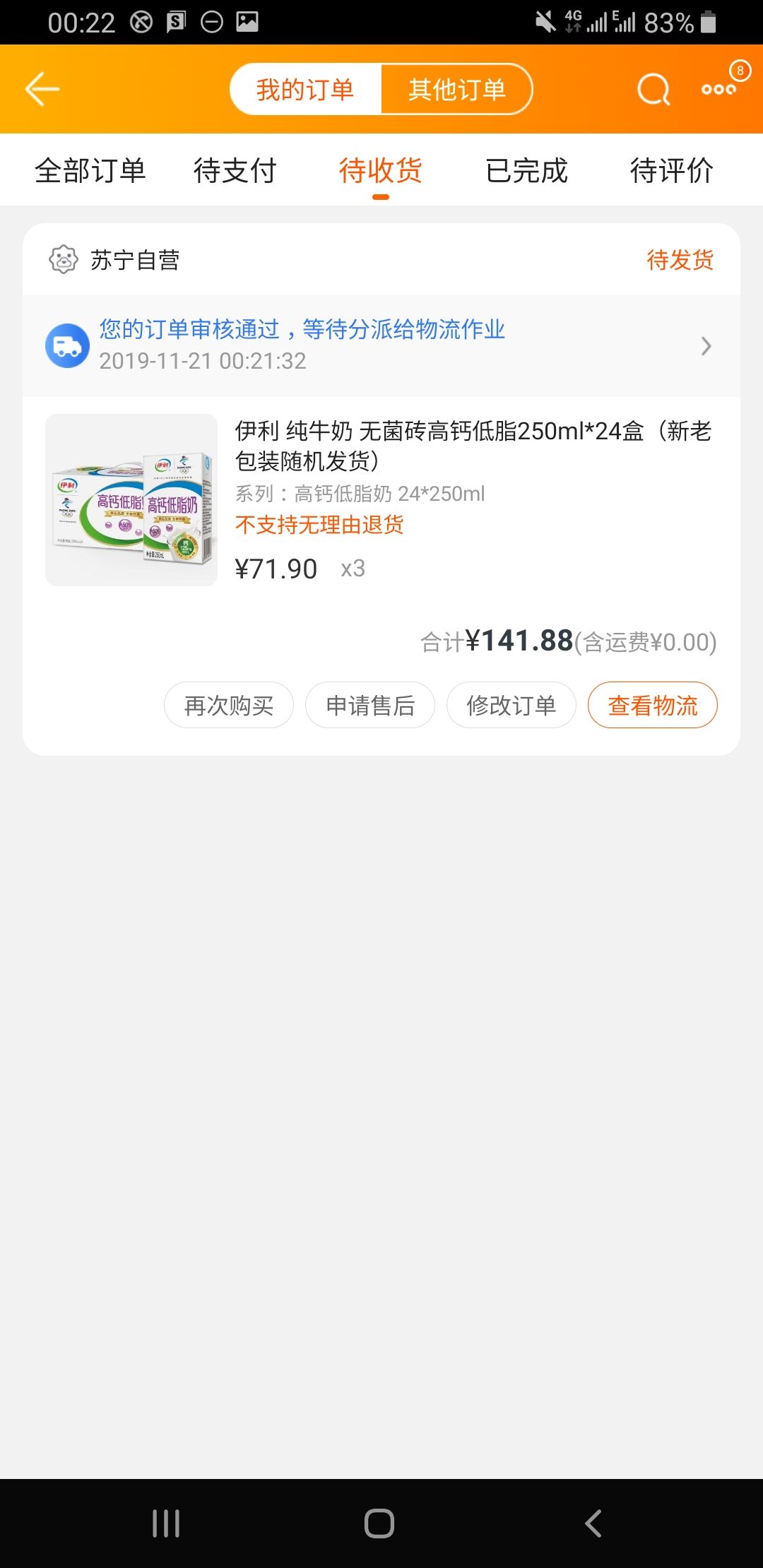 订单截图