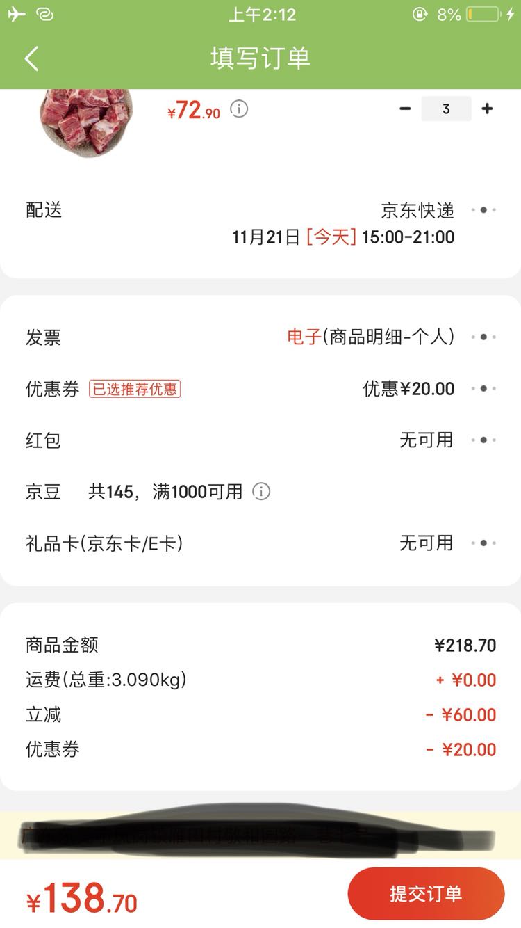 订单截图