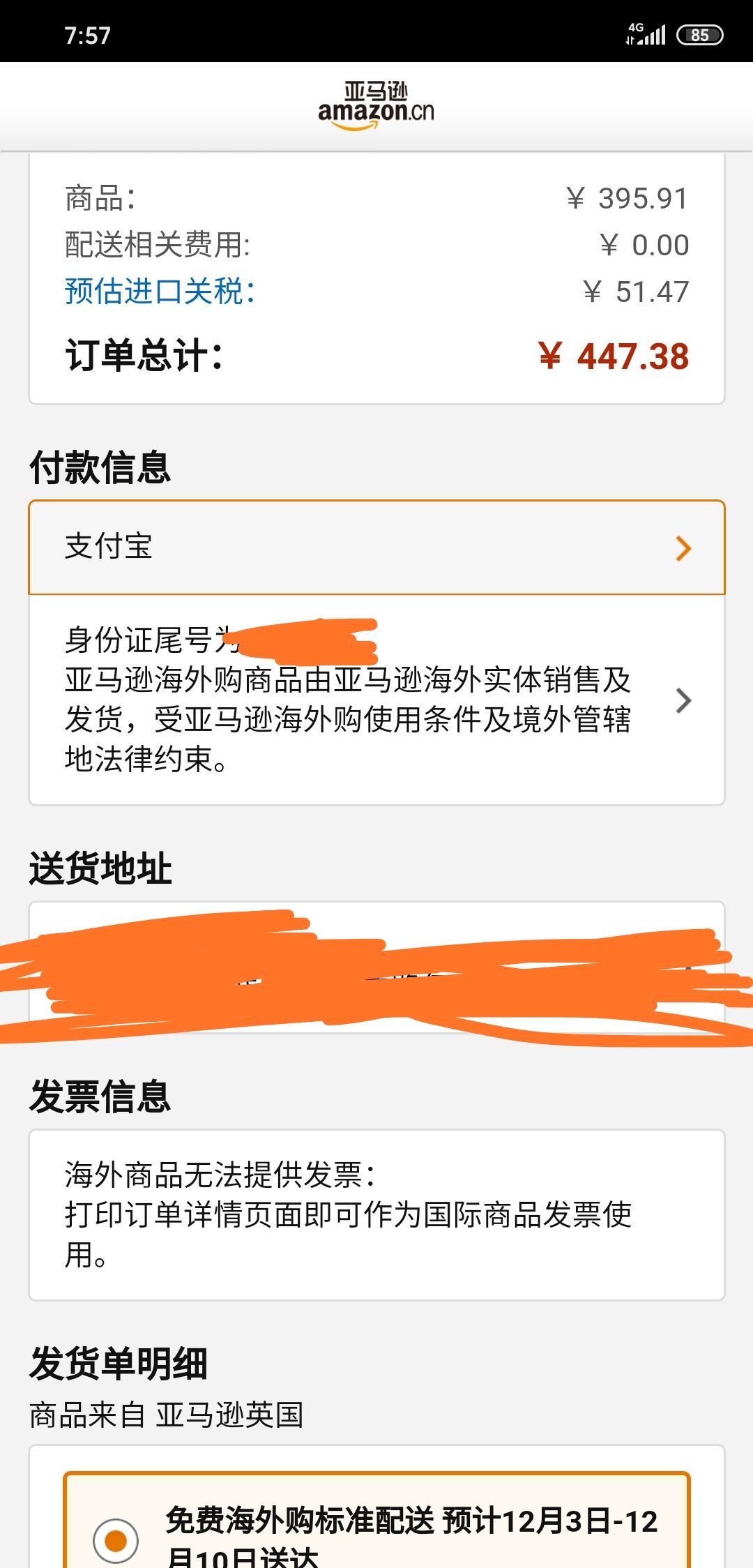 订单截图
