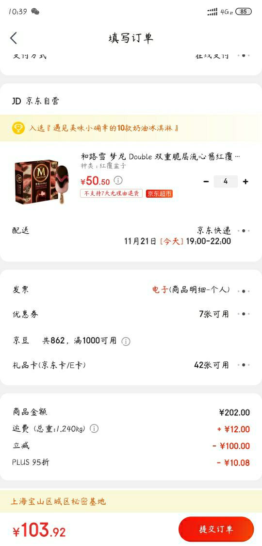 和路雪 梦龙 卡布基诺口味 冰淇淋家庭装 64g*4支雪糕(新老包装 随机发货) *4件