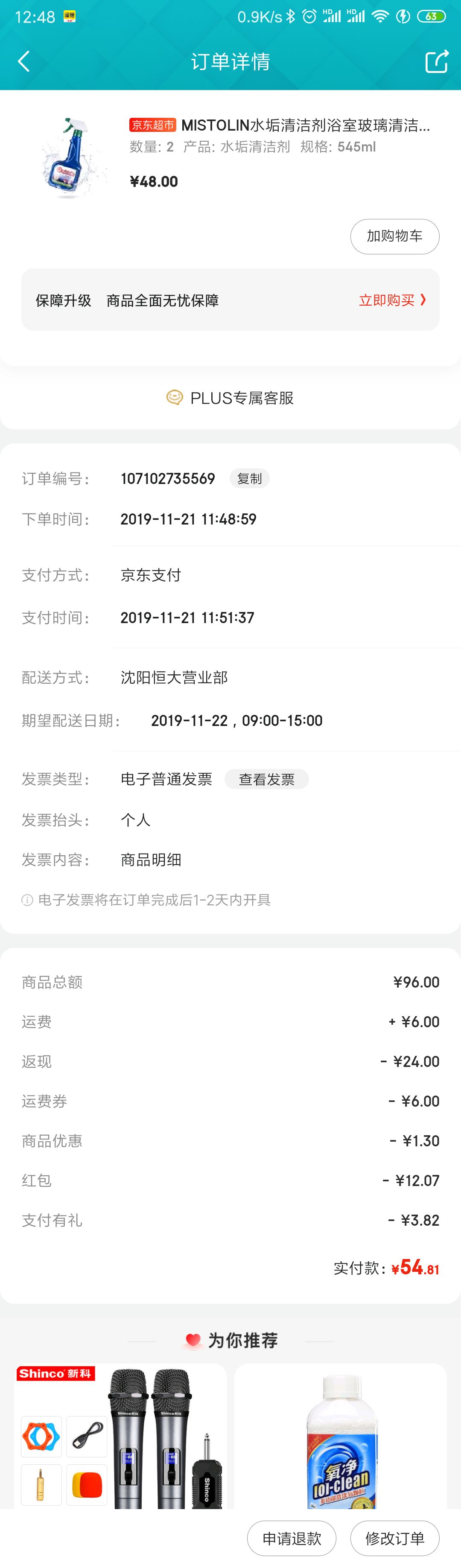 订单截图