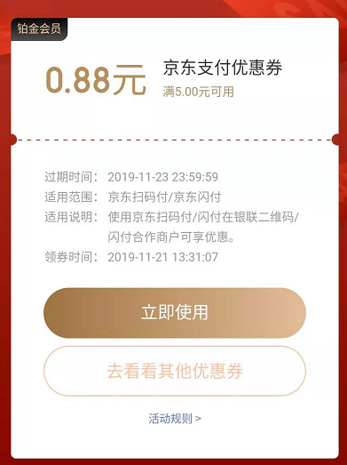 京东 随机领支付券，老用户一般领0.88京东支付券