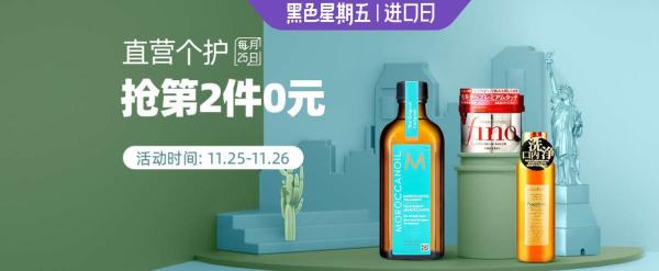 天猫国际官方直营 黑五大促 个护家清专场