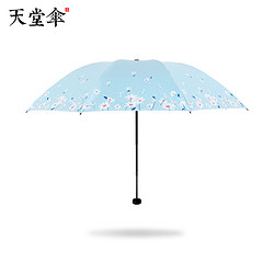天堂伞太阳伞黑胶防晒防紫外线遮阳伞折叠便携雨伞晴雨两用女