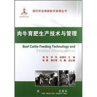 肉牛育肥生产技术与管理