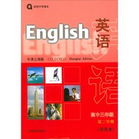 高级中学课本：英语（高中三年级第二学期 牛津上海版）
