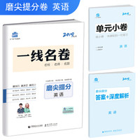 五三 英语 全程优选 一线名卷 2019高考 曲一线科学备考