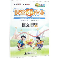 语文(2上R)/课堂小作业