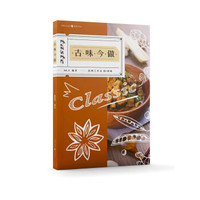 古味今做