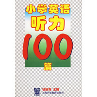 小学英语听力100篇（英汉对照）