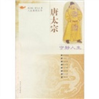 唐太宗:守静人生